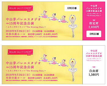 Megumi2010 ticket.jpg
