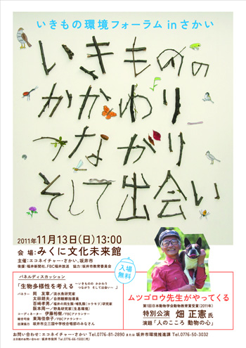 ikimono_poster.jpg