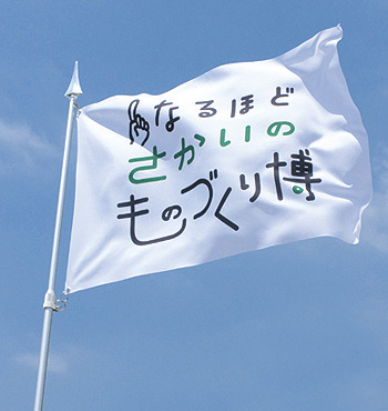sakai_flag01.jpg