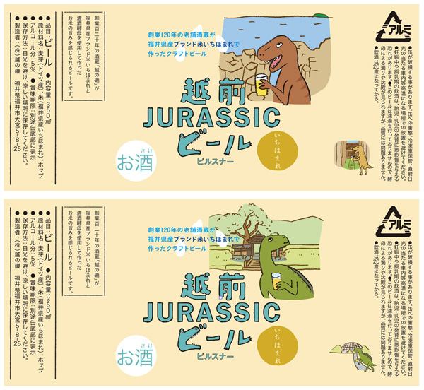 jurassic_beer02.jpg