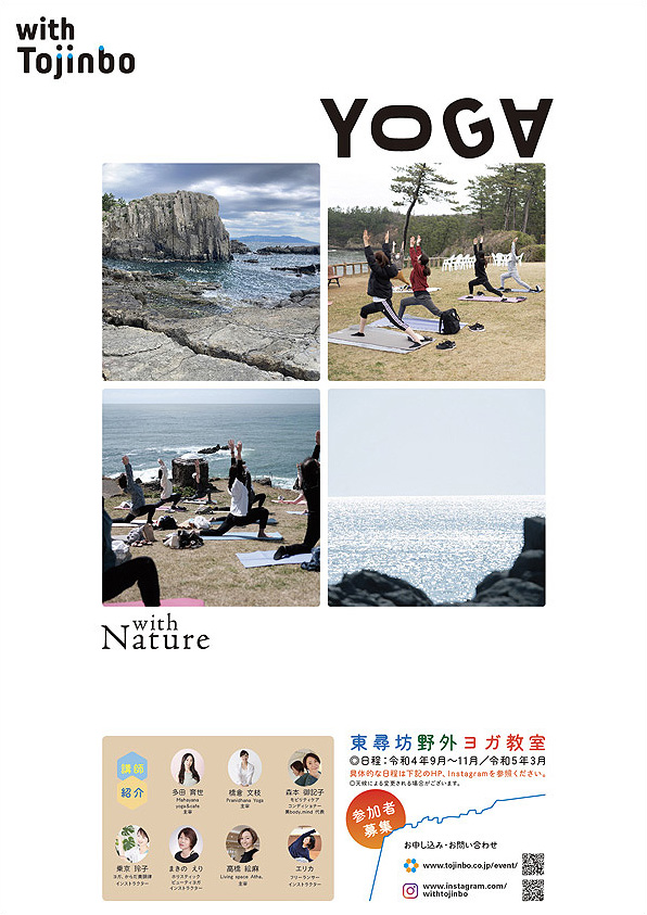 withTojinbo_YOGA.jpg