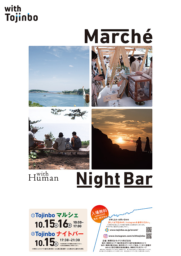 withTojinbo_marche.jpg